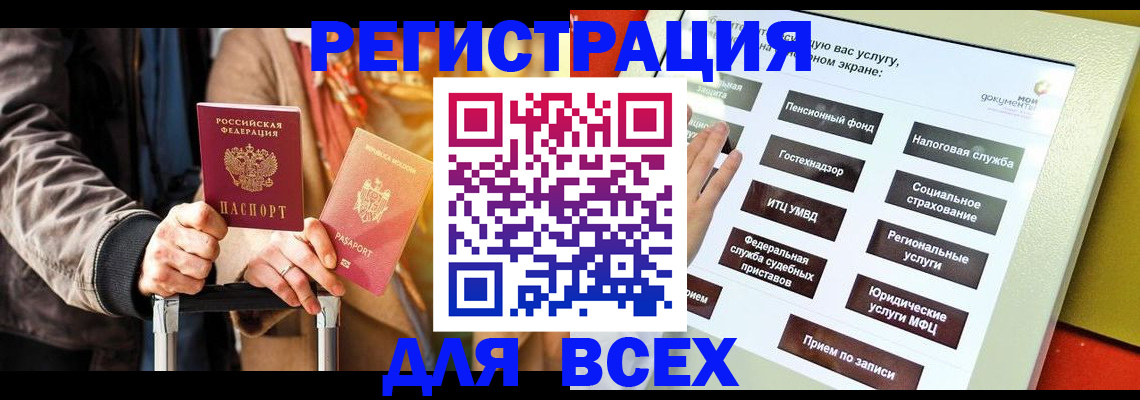 временная регистрация законно в Северобайкальске